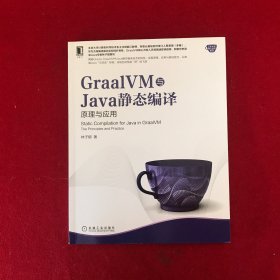 GraalVM与Java静态编译：原理与应用