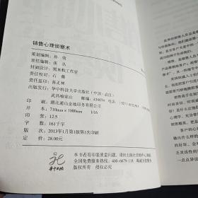 销售心理侦察术