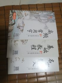 正版30天速成视频字帖3本合售，（名家散文，基础教程，高频常用字）
