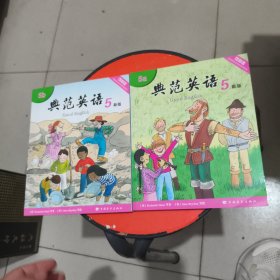典范英语5b+5a 两本合售