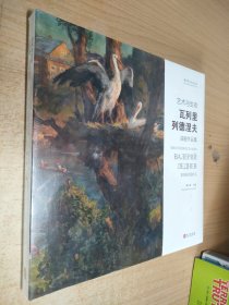 艺术与生命 瓦列里 列德涅夫油画作品集