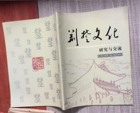 创刊号荆楚文化研究与交流2010年