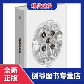 知心书·知性系列：美学的共鸣