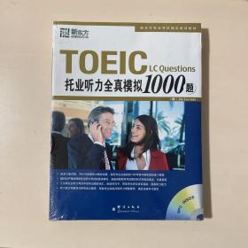 TOEIC托业听力全真模拟1000题