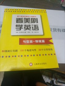 看美剧学英语