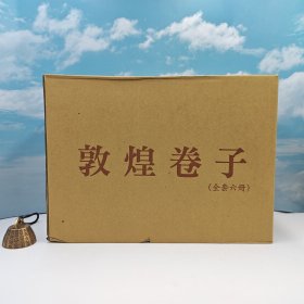 台湾联经版 国家图书馆编《敦煌卷子（全套六冊）》