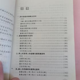 明代倭寇祸潮与潮汕军民抗倭资料/潮汕历史资料丛编 第1辑