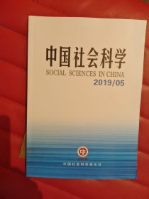 中国社会科学