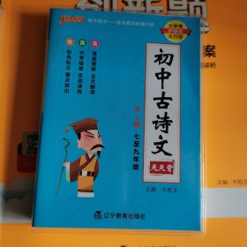 18版天天背--11.初中古诗文（部编版）