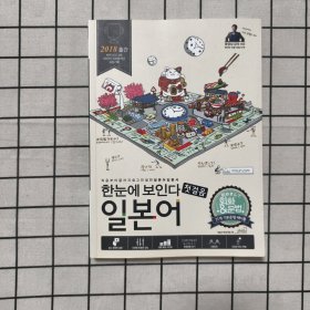 처음부터 끝까지 쉽고 친절한 일본어 입문서 한눈에보인다일본어첫걸음 从头到尾简单亲切的日语入门书一览无余，日语第一步