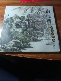 蔚儒魁彩墨山水画