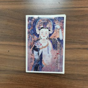 敦煌壁画精品集（内含21张精美明信片）
