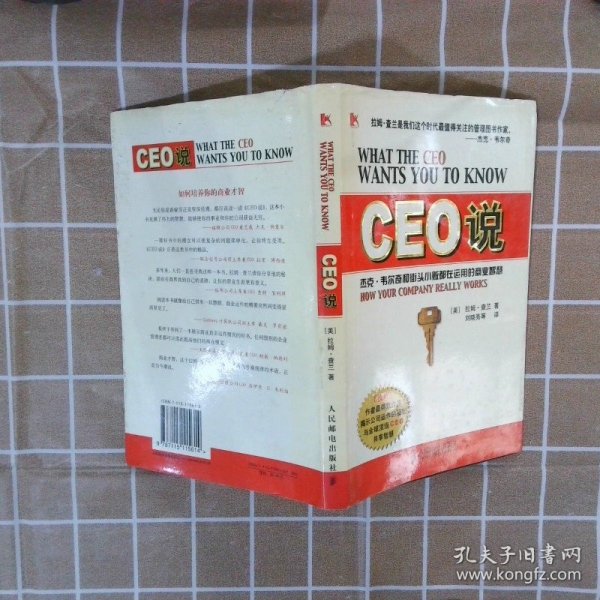 CEO说：杰克韦尔奇和街头小贩都在运用的商业智慧