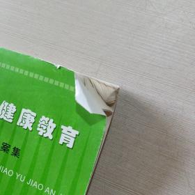 心理健康教育教案集