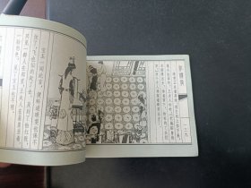 连环画红楼梦之十册抄检大观园包老包真