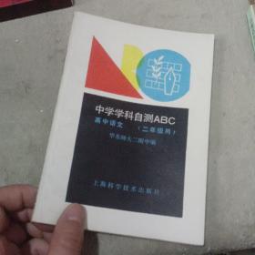 中学学科自测ABC