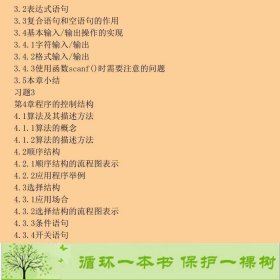 C语言大学实用教程第二2版苏小红陈惠鹏孙志岗电子工业出9787121037825苏小红、陈惠鹏、孙志岗电子工业出版社9787121037825