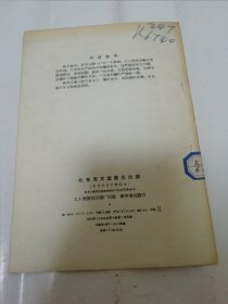 时间就是钢‘剧本’（彩画封面，吕君樵作，北京宝文堂书店1958年1版1印）2024.1.23日上