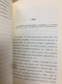 高晓松指南矮大紧指北2：闲情偶寄