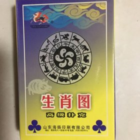 收藏扑克牌绝版老牌生肖图高级扑克54张精美卡片欣赏珍藏