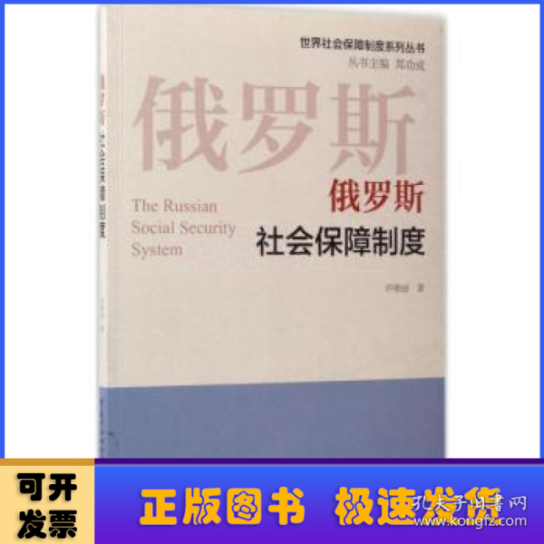 俄罗斯社会保障制度