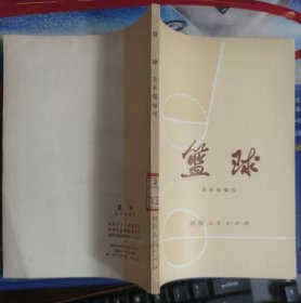 篮球.