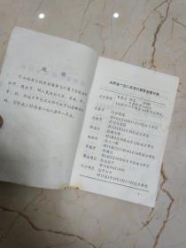 山西省行政区划简册1985