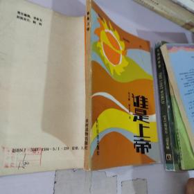 誰是上帝