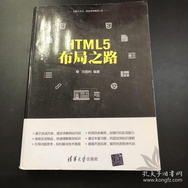 HTML5布局之路