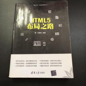 HTML5布局之路