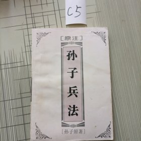 孙子兵法