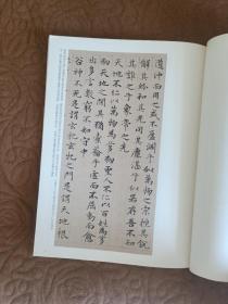 历代名家小楷系列：元 赵孟頫小楷精选1（二维码扫描上传，正版二手图书）