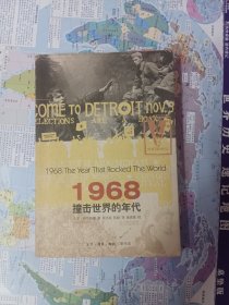 1968：撞击世界的年代