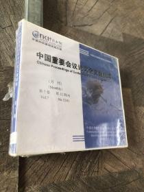 中国重要会议论文全文数据库2009.12光盘两个