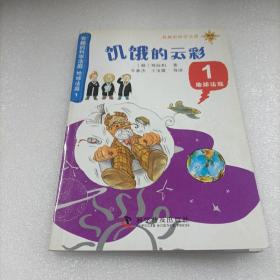 饥饿的云彩-有趣的科学法庭-地球法庭-1