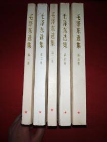 毛泽东选集（1-5卷，245号）