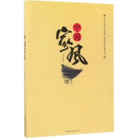 【八五品】 中国家风