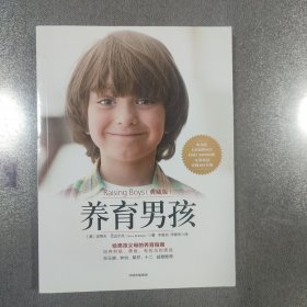 养育男孩(典藏版)