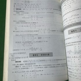 2008年考研数学 李永乐·李正元考研数学1 数学复习全书 数学一 理工类