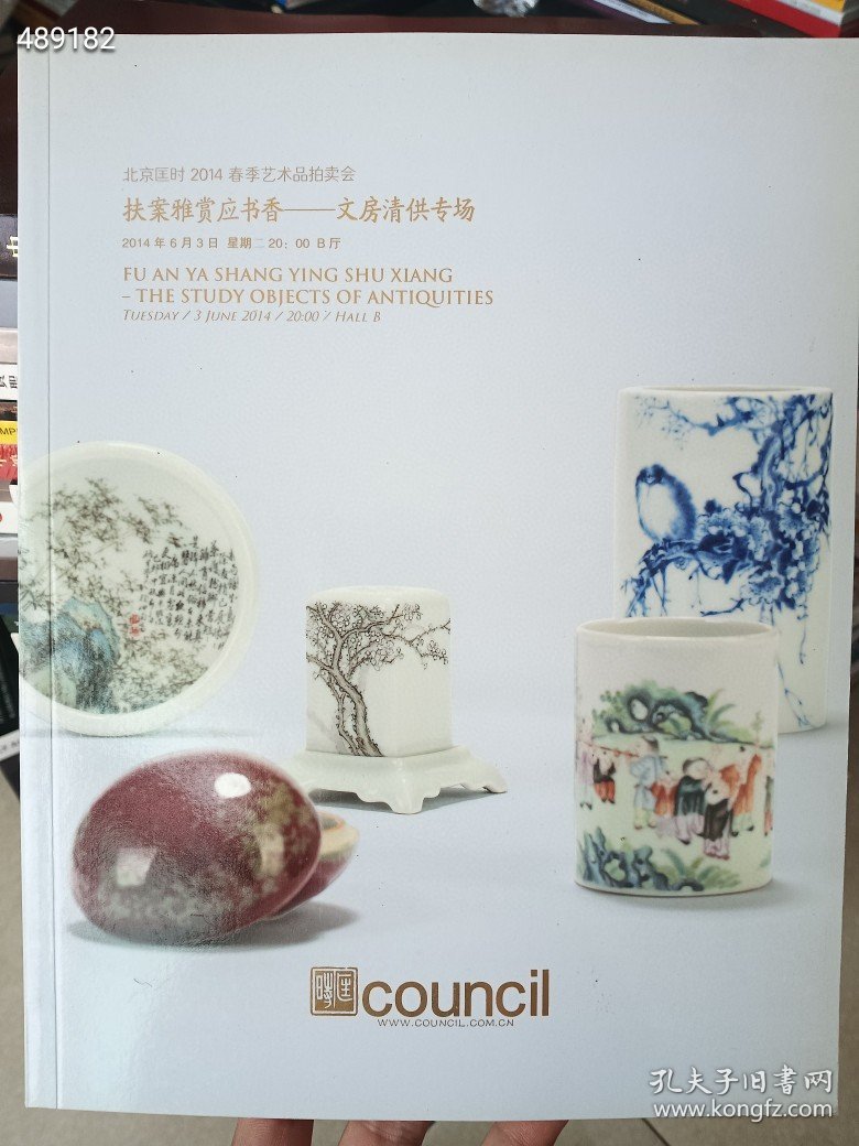大处理！各大拍卖公司古董珍玩、文房杂项、瓷器玉器工艺品等共50本不重复随机发合售400元包邮