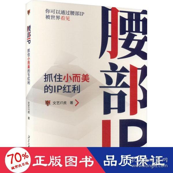 腰部IP：抓住小而美的IP红利