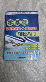 零基础学家电维修与拆装技术轻松入门