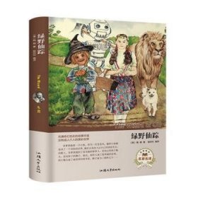 一千零一夜(精装) [古阿拉伯]佚名,王金峰 9787565833625 汕头大学出版社有限公司