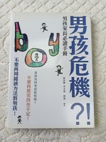 男孩危机？！按图片为准