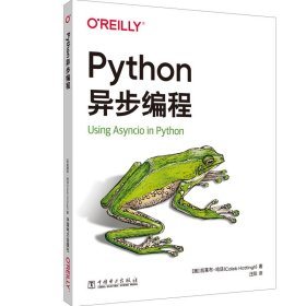 Python异步编程