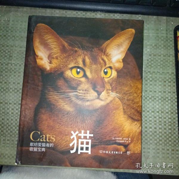 猫（野猫家猫百科大全，85种世界名猫，35种野生猫科动物。精装全彩印刷，200+高清美图，附赠手账+图鉴+书签）