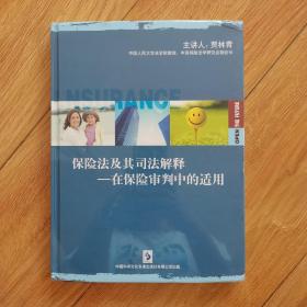 保险法及其司法解释再保险审判中的适用【6DVD】