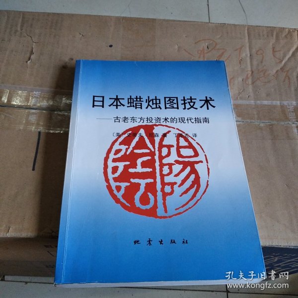 日本蜡烛图技术：古老东方投资术的现代指南