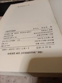 中国历代皇帝