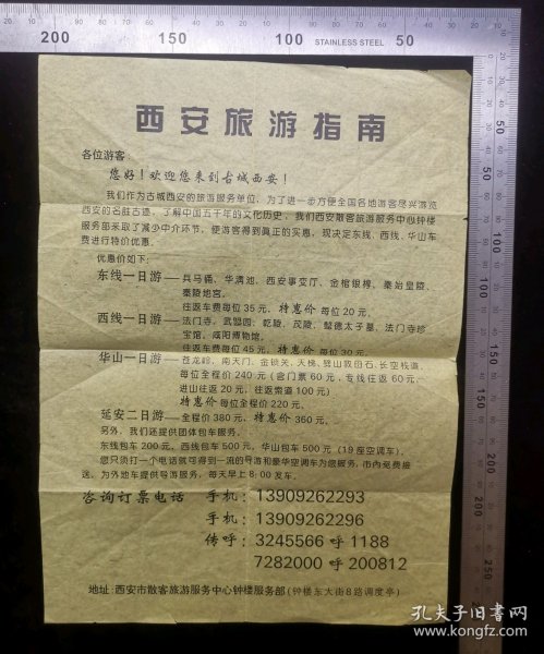 海报单页:90年代陕西西安旅游指南色达纸页简介,21×28.5厘米,gyx223023